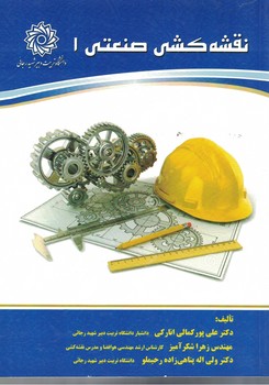 نقشه کشی صنعتی 1