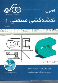 اصول نقشه کشی صنعتی 1