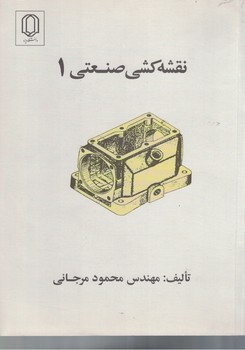 نقشه کشی صنعتی 1