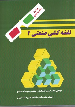 نقشه کشی صنعتی 2