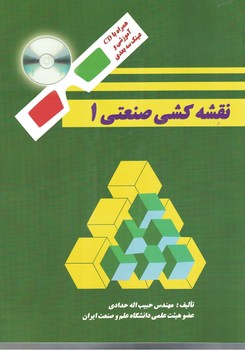 نقشه کشی صنعتی 1