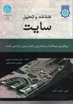 شناخت و تحلیل سایت 