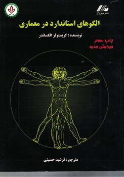 الگوهای استاندارد در معماری