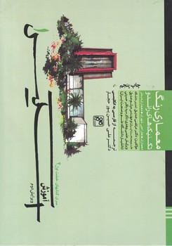 معماری رنگ تکنیک های راندو ( آموزش اسکیس 1)