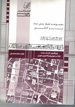 زبان تخصصی شهر سازی ( کارشناسی ارشد )