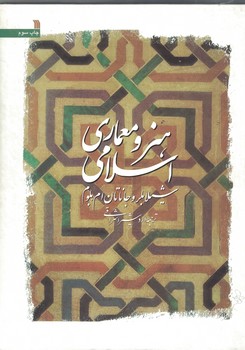 هنر و معماری اسلامی