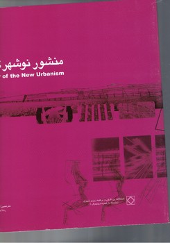 منشور نوشهر گرایی