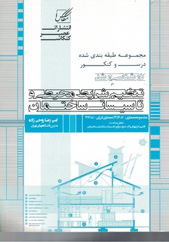 عناصر و جزئیات ساختمان 
