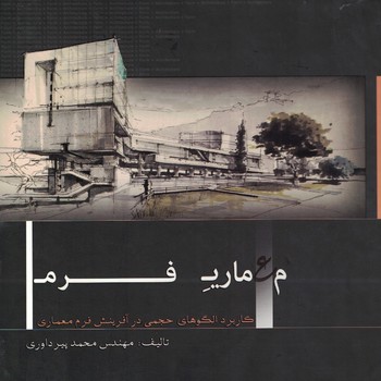 معماری فرم 