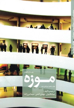 موزه 