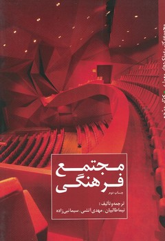 مجتمع فرهنگی 