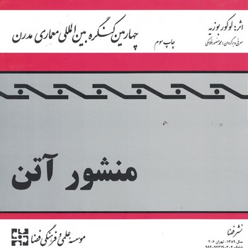 منشور آتن