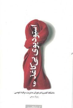 استودیوی بی کاغذ