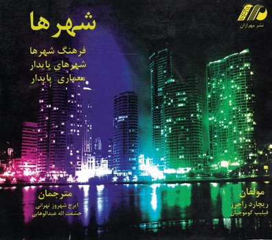 شهرها