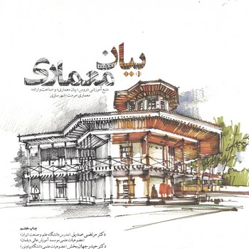 بیان معماری