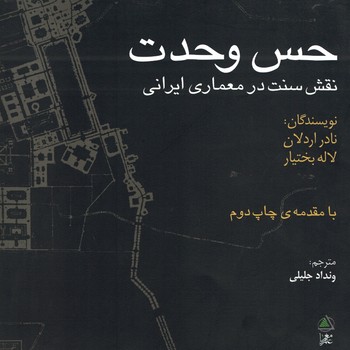 حس وحدت
