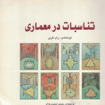 تناسبات در معماری