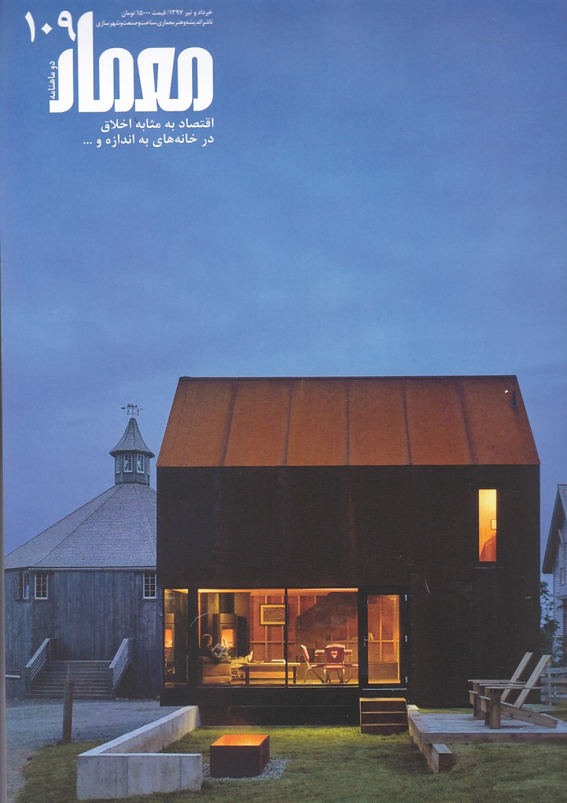 مجله معمار شماره 109