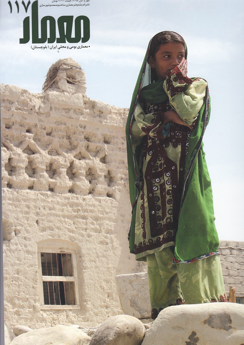مجله معمار شماره 117