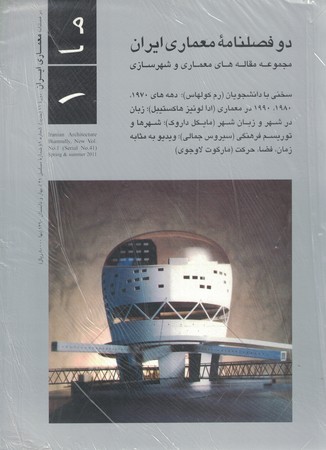 دوفصلنامه معماری ایران ما 1