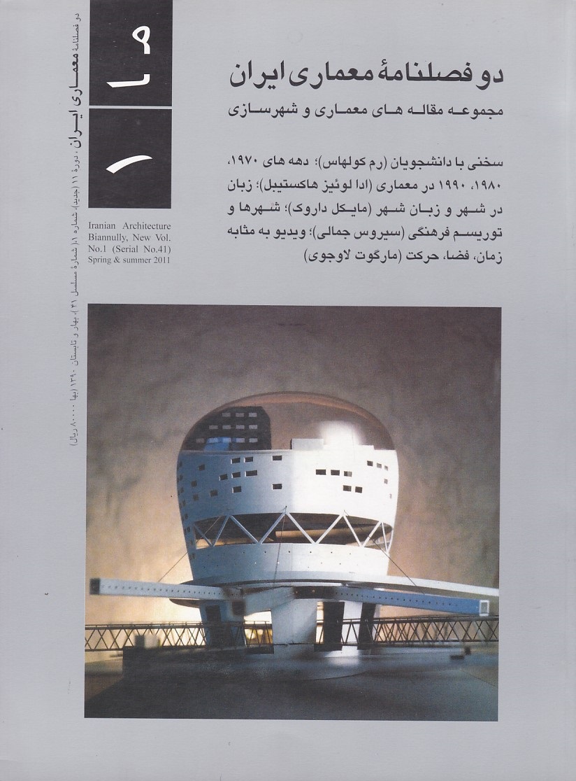 فصلنامه معماری ما شماره 1