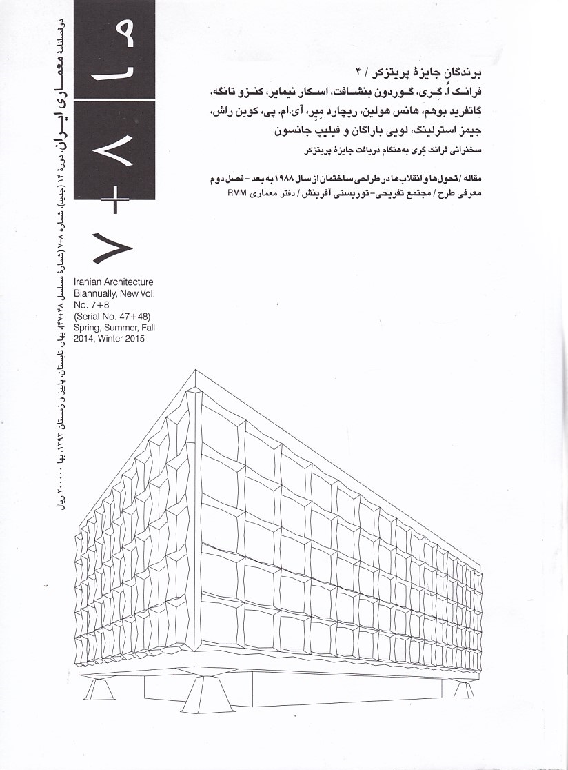 مجله معماری ما شماره 8-7 
