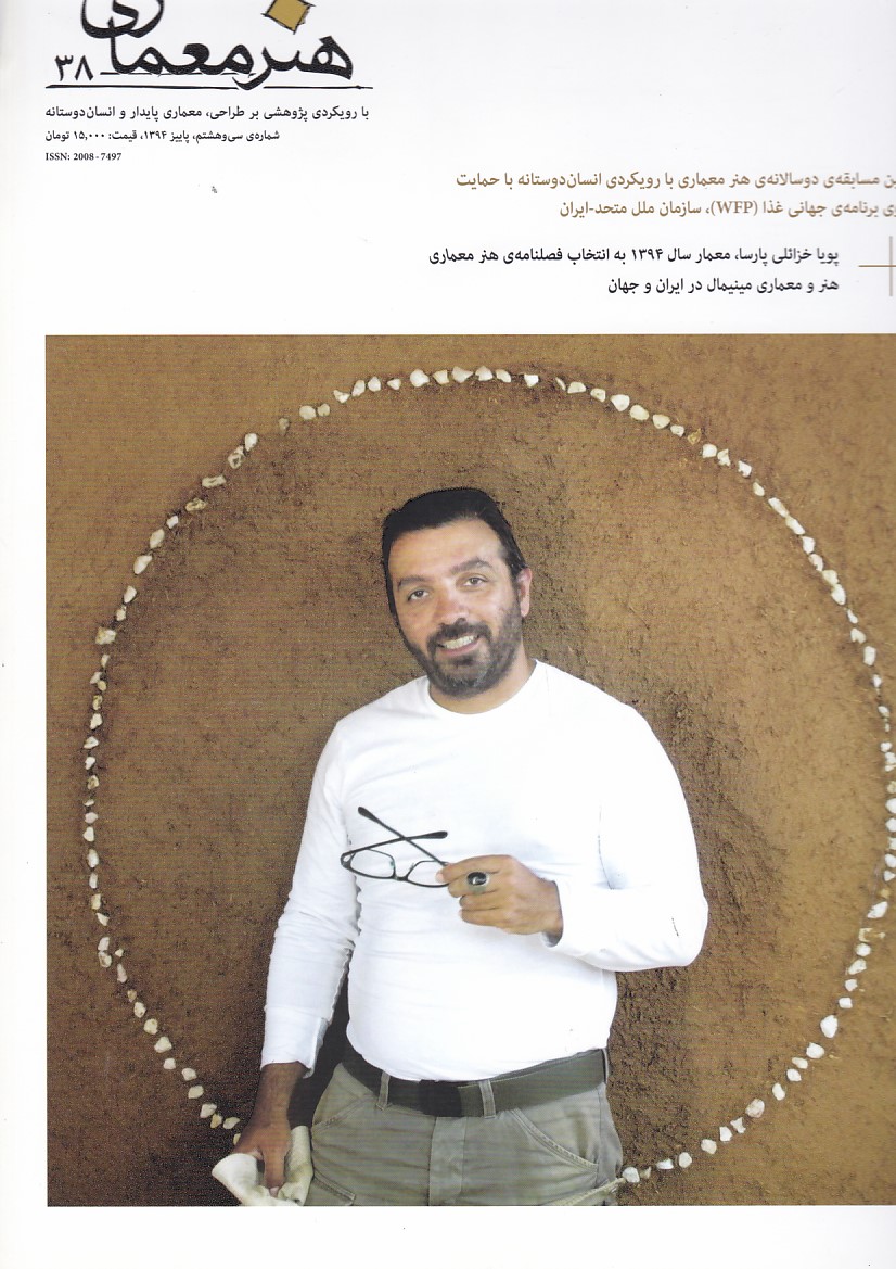مجله هنر معماری شماره 38