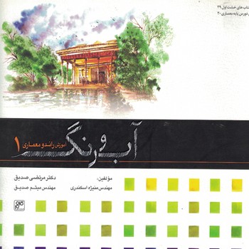 آب و رنگ