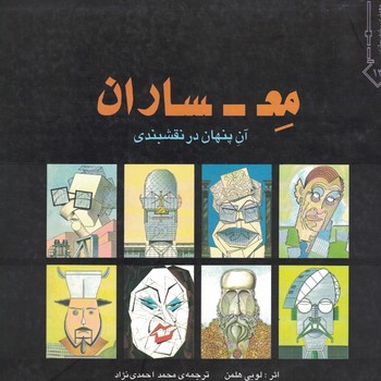 مع_ساران