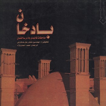 بادخان