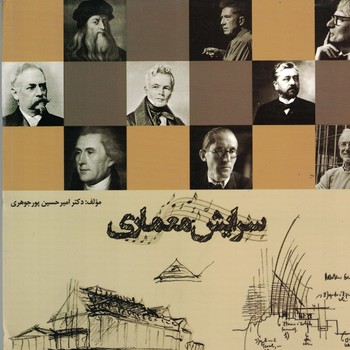 سرایش معماری