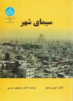 سیمای شهر
