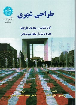 طراحی شهری  