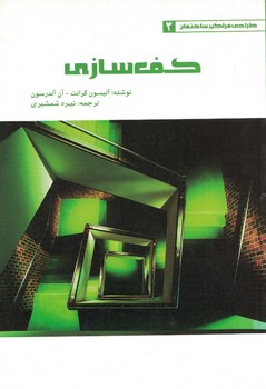 کف سازی