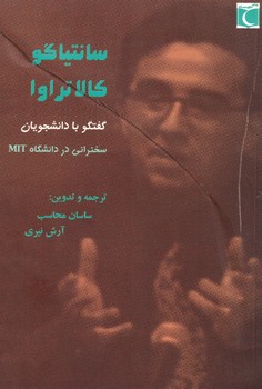 سانتیاگو کالاتراوا