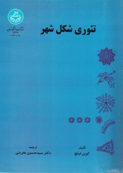 تئوری شکل شهر 