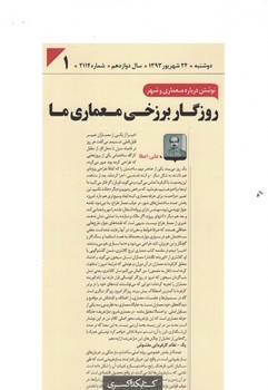 روزگار برزخی معماری ما