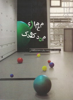 معماری مهد کودک