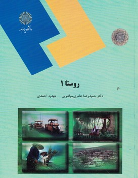 روستا 1