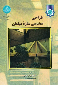 طراحی مهندسی سازه مبلمان