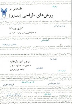 مقدماتی بر روش های طراحی (معماری)