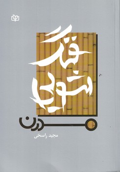 فنگ شویی مدرن