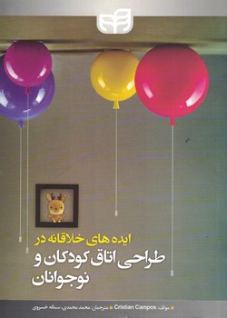 ایده های خلاقانه در طراحی اتاق کودکان و نوجوانان