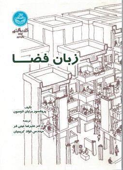زبان فضا