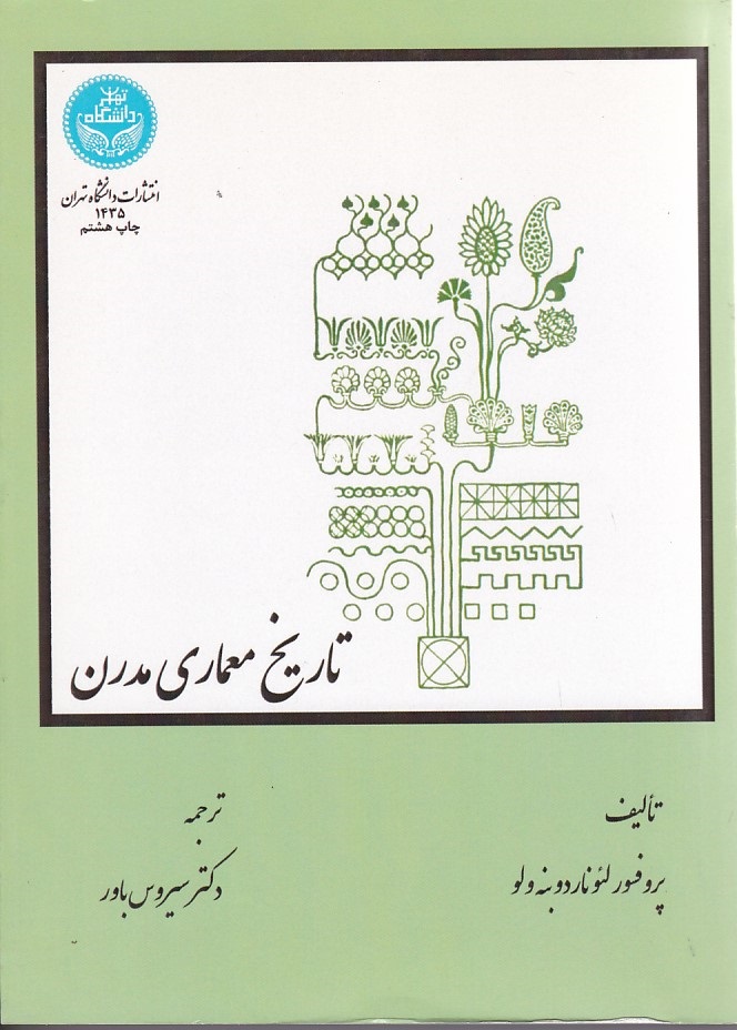 تاریخ معماری مدرن 