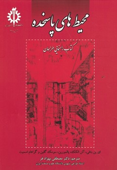 محیط های پاسخده 