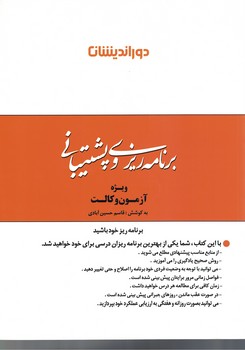 برنامه ریزی و پشتیبانی ویژه آزمون وکالت