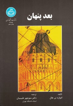 بعد پنهان 