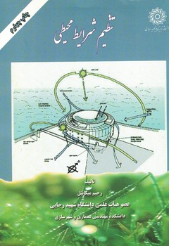 تنظیم شرایط محیطی