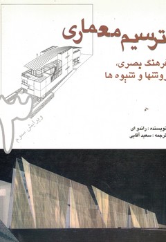 ترسیم معماری